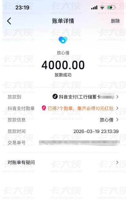 放心借小黑屋解除一周后申请成功下款 4000 元，申请实操及征信异议申诉相关问题全解析