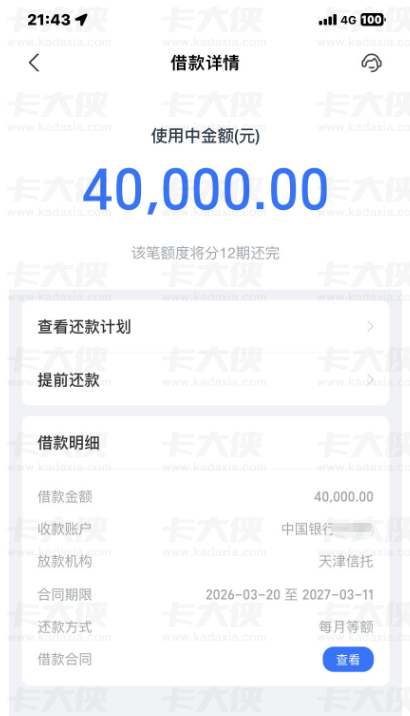 借呗成功下款 40000 元实操分享，天津信托资方申请细节及征信相关问题全解析