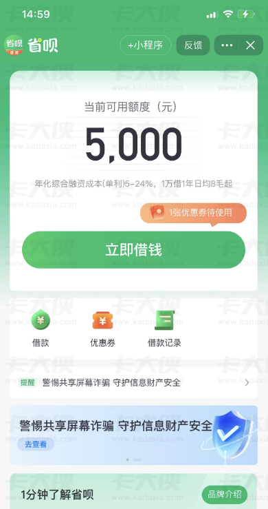 省呗秒出 5000 元额度，下款可行性、申请细节及避坑要点全解析