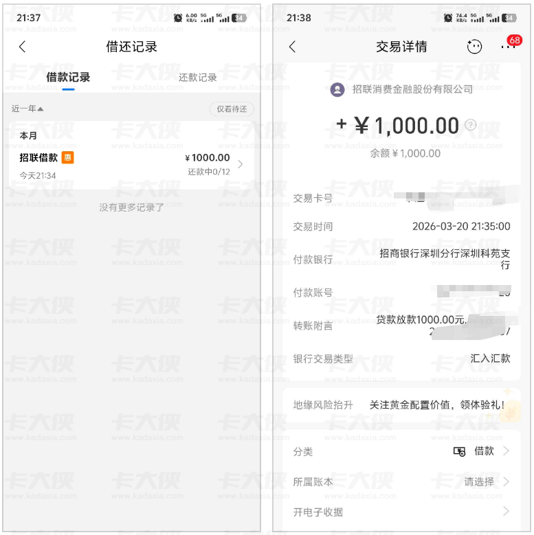 招联金融成功下款 1000 元，申请实操细节、资质要求及下款注意事项全解析