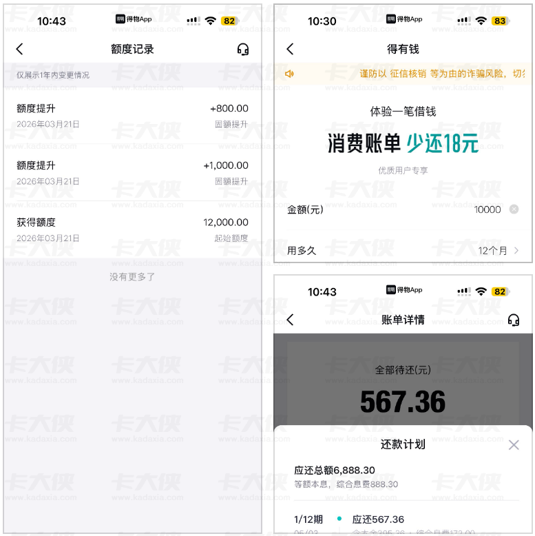 得物得有钱预估 12000 元成功下款 6000 元,提额技巧及申请细节全解析 得物得有钱预估 12000 元成功下款 6000 元,提额技巧及申请细节全解析