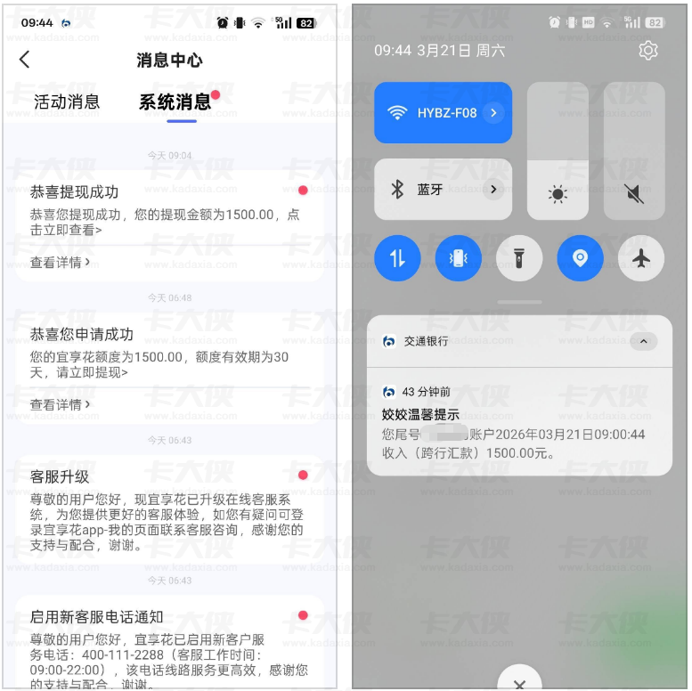 宜享花 5 次注销后成功下款 1500 元，申请实操、会员退费及注销细节全解析