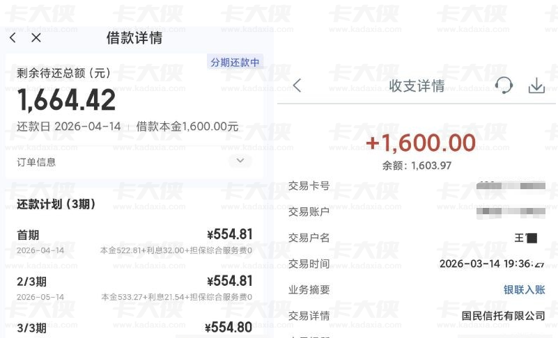 接到宜口袋额度邀请电话申请成功下款 1600 元，国民信托资方、先用后付权益与申请细节全解析