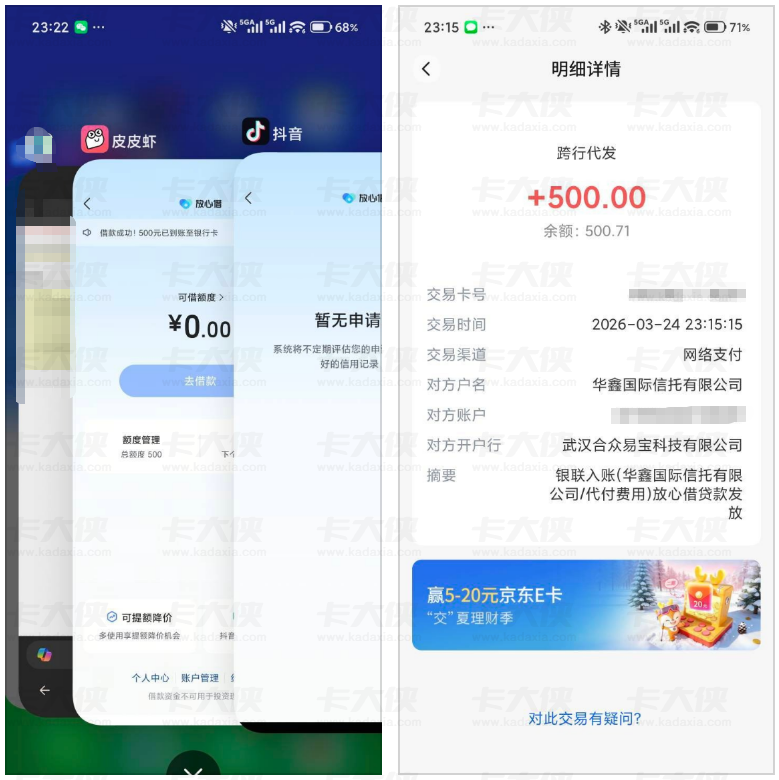 皮皮虾放心借跟风成功下款 500 元，抖音端未同步额度的实操细节全解析