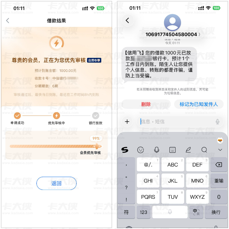 信用飞深夜注册申请 1000 元，审核后成功放款的实操流程及细节全解析