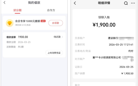好分期注销换号下款实用攻略，会员开通、征信注意与账户优化技巧全分享