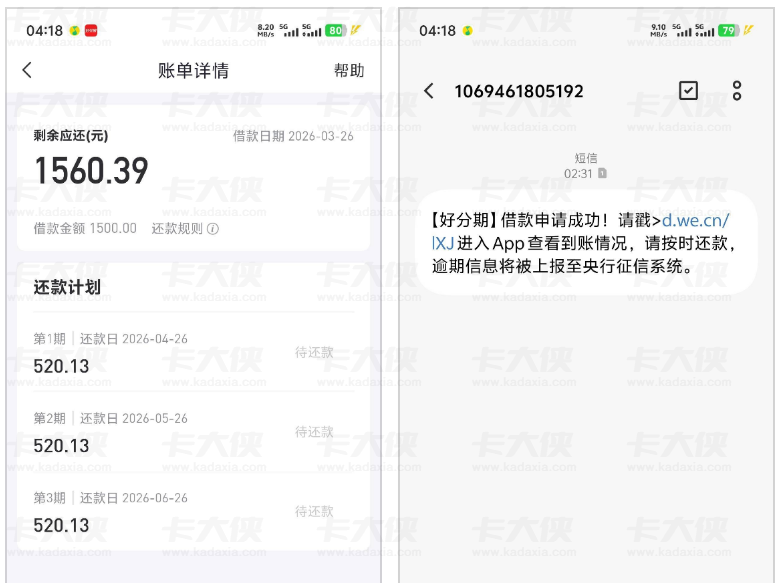 好分期换号码注册成功下款 1500 元,先用后付 25 元、5 分钟到账与重新注册时效全解析 好分期换号码注册成功下款 1500 元,先用后付 25 元、5 分钟到账与重新注册时效全解析