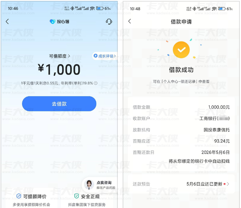 皮皮虾APP里面:放心借秒下 1000 元,多逾期刚结清也通过的申请实操细节全解析 皮皮虾APP里面:放心借秒下 1000 元,多逾期刚结清也通过的申请实操细节全解析