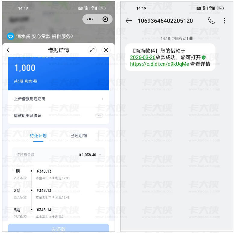 滴滴滴水贷推多次终下款 1000 元，征信更新 + 资方变更的申请实操全解析