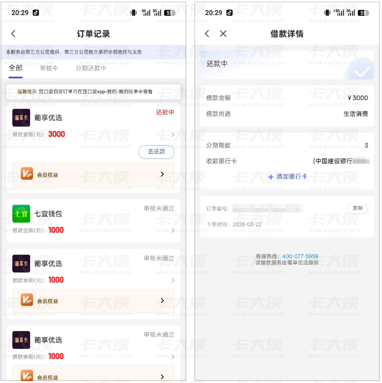 葡享卡首次下款 3000 元历时 4 天，二次申请秒审放款中，湖北消金资方与征信要求全解析