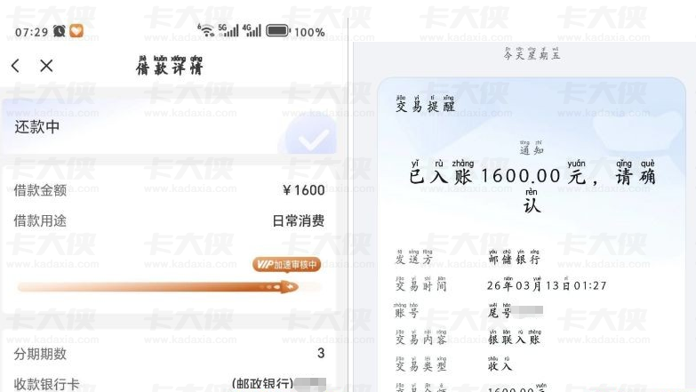橙心袋开通 136 元会员下款 1600 元，凌晨银联到账、申请流程与会员权益全解析