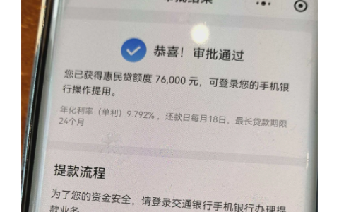 交通银行惠民贷无公积金可申请吗？社保准入要求、产品优势与适配人群全解析