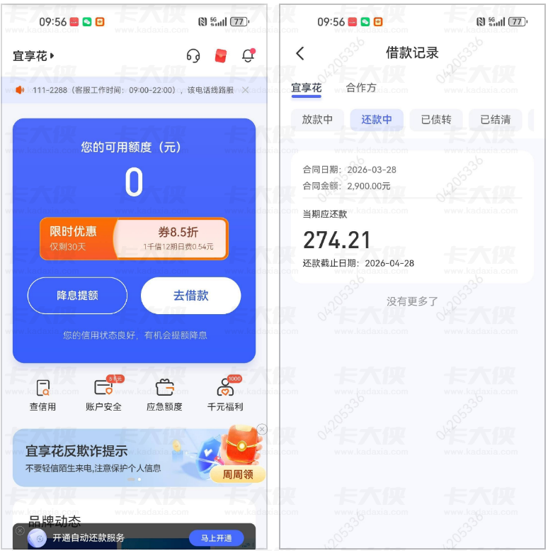 宜享花反复注销无额度，原手机号重开竟出 2900，投保加速放款超顺畅