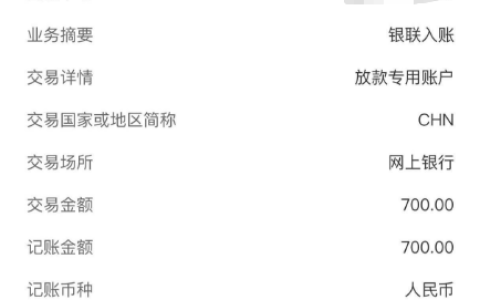 宜口袋专项放款 700 元姗姗来迟，六天到账时已自行完成还款