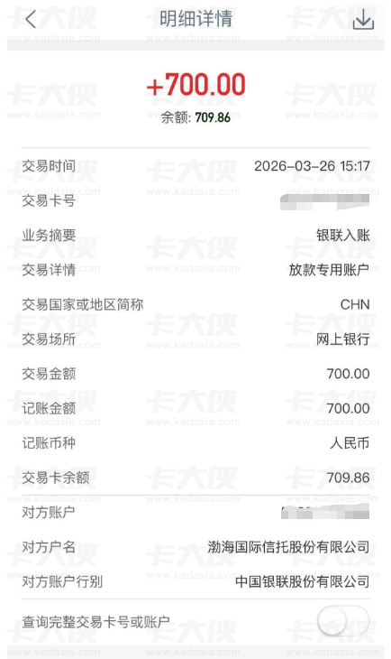 宜口袋专项放款 700 元姗姗来迟，六天到账时已自行完成还款