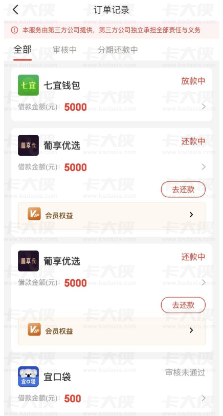 宜口袋同日申请三笔 5000 元借款，两笔半小时到账一笔仍显示放款中