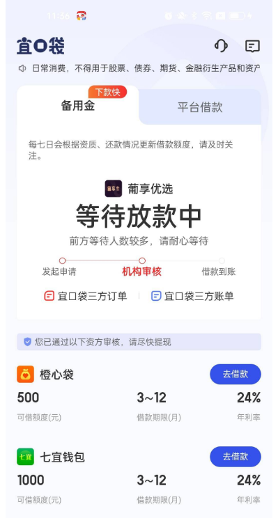 宜口袋申请后显示等待放款中能成功下款吗？放款相关须知
