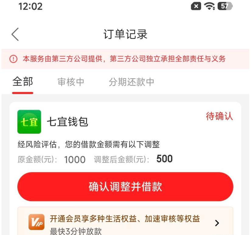 宜口袋七宜钱包额度被调降有必要借吗？会上征信吗？