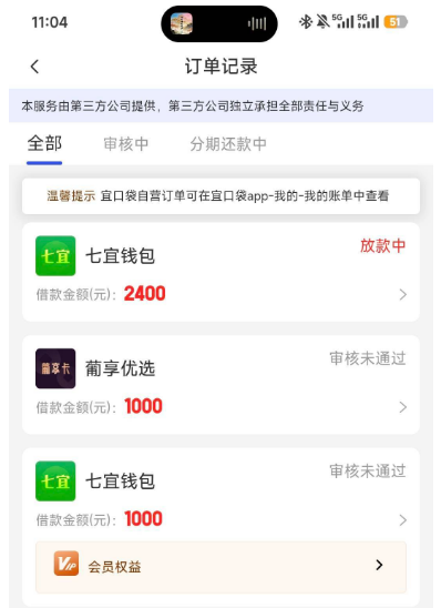 宜口袋七宜钱包显示放款中会成功下款吗?放款情况须知 宜口袋七宜钱包显示放款中会成功下款吗?放款情况须知