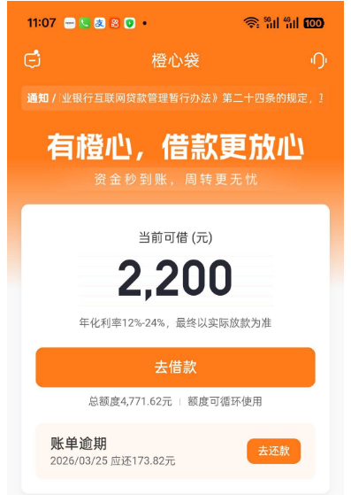橙心袋有可借额度,逾期后为啥就不让借了? 橙心袋有可借额度,逾期后为啥就不让借了?