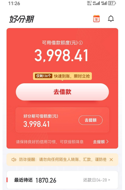 好分期有额度却被套路天天提示明天再来,该怎么破解? 好分期有额度却被套路天天提示明天再来,该怎么破解?