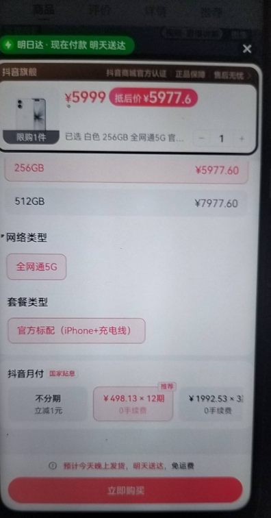 抖音月付选手机能看分期界面，支付页却消失是啥原因？该咋解决？