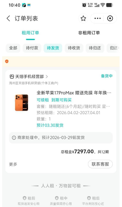 人人租订单显示备货中,是不是审核通过只需坐等发货就可以了? 人人租订单显示备货中,是不是审核通过只需坐等发货就可以了?