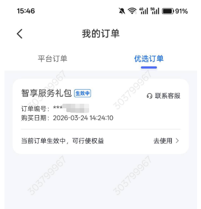 宜享花 80 多的智享服务礼包不支付有没有问题，客服说明天能取消是真的吗？