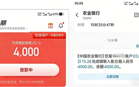 好分期跟风申请成功出额 4000 元，签约五分钟放款到账超顺畅