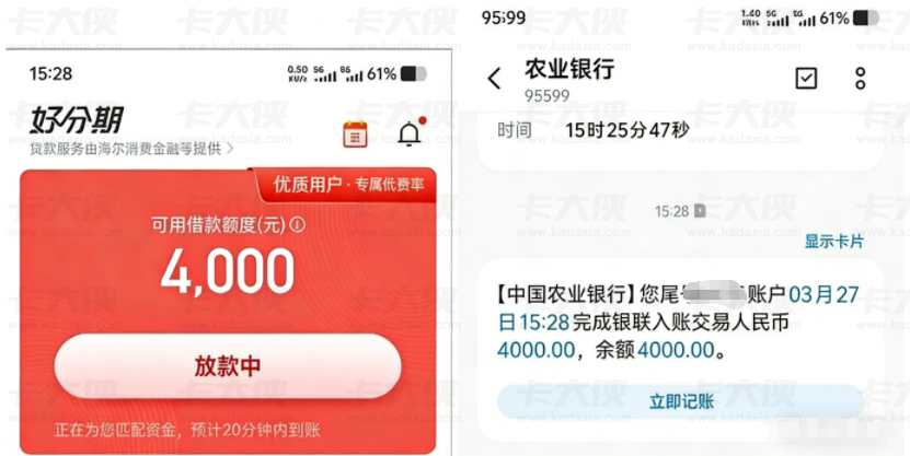 好分期跟风申请成功出额 4000 元,签约五分钟放款到账超顺畅 好分期跟风申请成功出额 4000 元,签约五分钟放款到账超顺畅