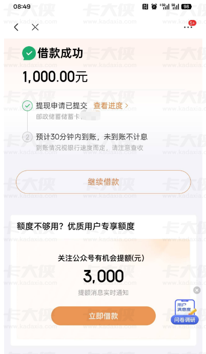 金条被套路冻结一年终下款 1000 元，今年首笔借款顺利到账