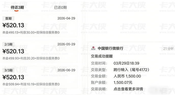 橙心贷不开通权益会员也顺利下款，1500 元到账仅放款周期稍慢