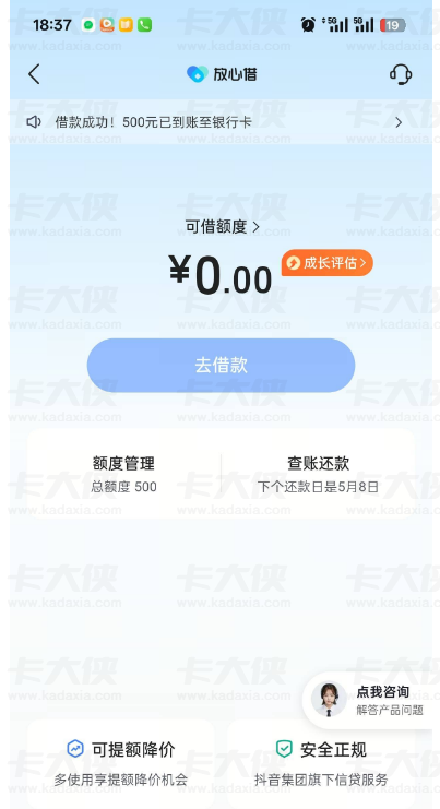 皮皮虾放心借亲测下款 500 元，负债高也顺利放款，相关疑问全解答