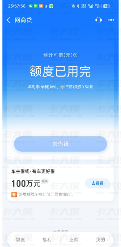 网商贷突然出额顺利下款 1000 元,芝麻分 624 多次申请也能迎来惊喜 网商贷突然出额顺利下款 1000 元,芝麻分 624 多次申请也能迎来惊喜