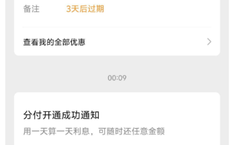 分付时隔两年终开通成功，输入密码 + 扫脸操作解锁 500 元额度，附实用开通信号
