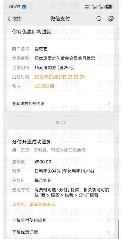 分付时隔两年终开通成功，输入密码 + 扫脸操作解锁 500 元额度，附实用开通信号
