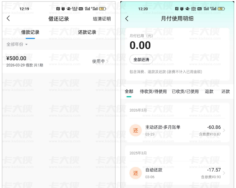 皮皮虾放心借还清月付一年逾期欠款后秒下 500 元，银联入账超顺畅
