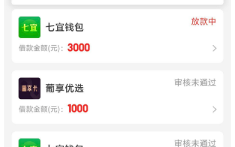 宜口袋七宜钱包十几分钟到账 3000 元，未扣会员费还解锁先用后付额度