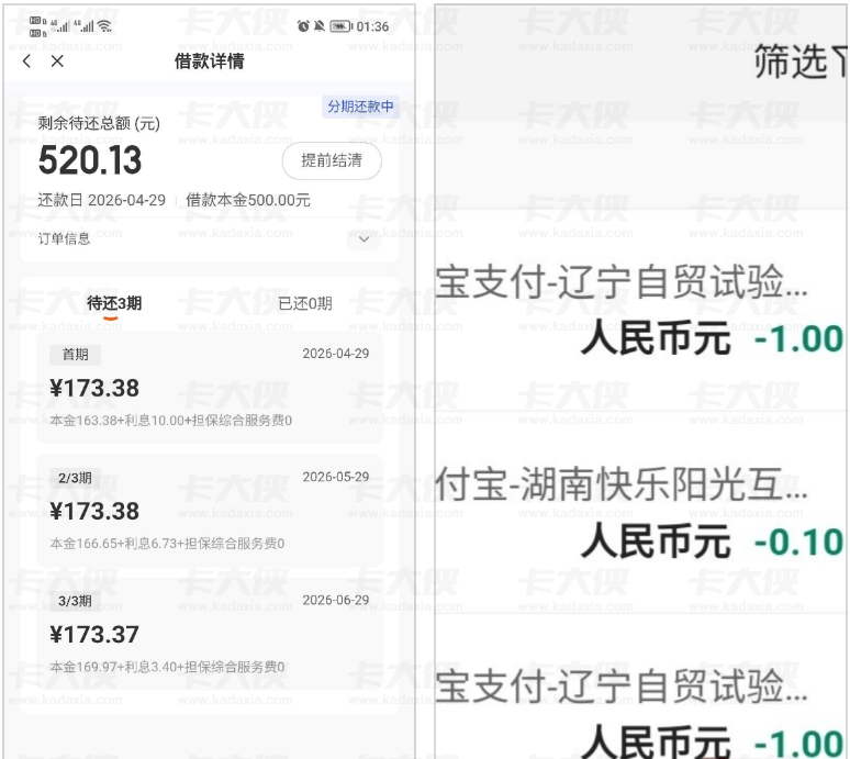 橙心贷显示下款成功却未收到资金,还被扣两笔 1 元,这些原因可留意 橙心贷显示下款成功却未收到资金,还被扣两笔 1 元,这些原因可留意