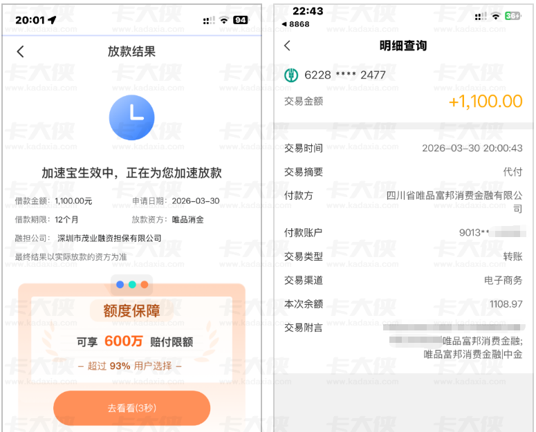 宜享花换两手机号一周申请 5 次终下款 1100 元，开加速会员半小时到账还可退