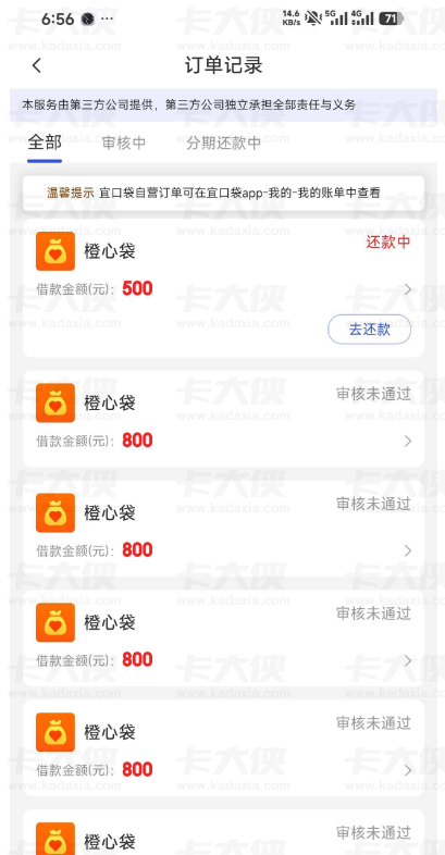 橙心袋 500 元申请放款中逾期 4 天,第七天无会员入口顺利到账,退过会员也下款 橙心袋 500 元申请放款中逾期 4 天,第七天无会员入口顺利到账,退过会员也下款