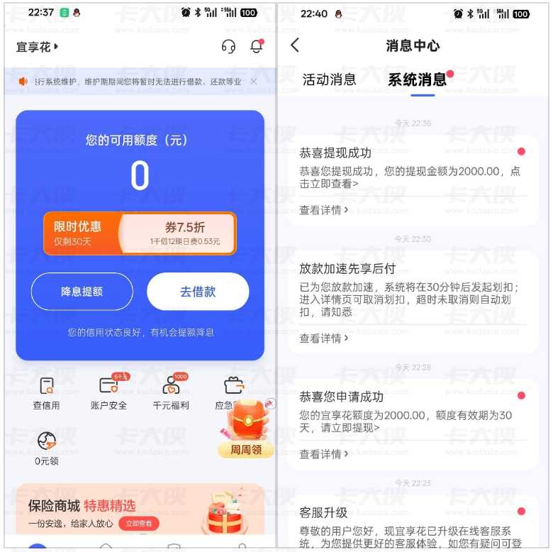 宜享花多次注销申请皆失败,重新下载注册竟秒下 2000 元,全程无额外操作 宜享花多次注销申请皆失败,重新下载注册竟秒下 2000 元,全程无额外操作