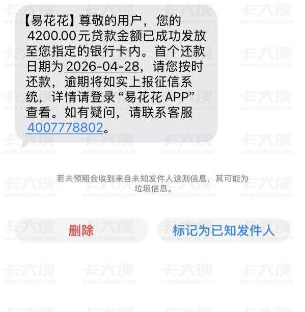 易花花时隔三月终下款 4200 元，开通 169 元会员即放款，有网友遇账号注销难题