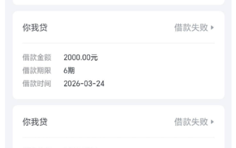 你我贷优选临时额度 5000 元顺利下款，20 分钟到账未扣 499，费用退还成疑问