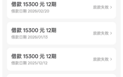 锡商银行锡锡贷还清六月屡申屡拒，随手申请竟下款 15300 元，属实意外