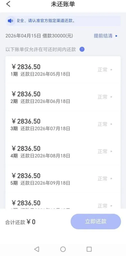 易花花不开会员也能成功下款，结清旧账额度翻倍，锡商银行资方稳定放款