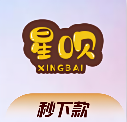 星呗