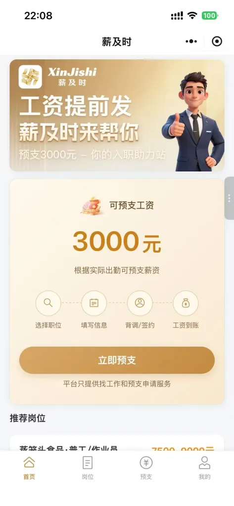 薪及时线上申请入口汇总，完整详细申请流程一步步教学