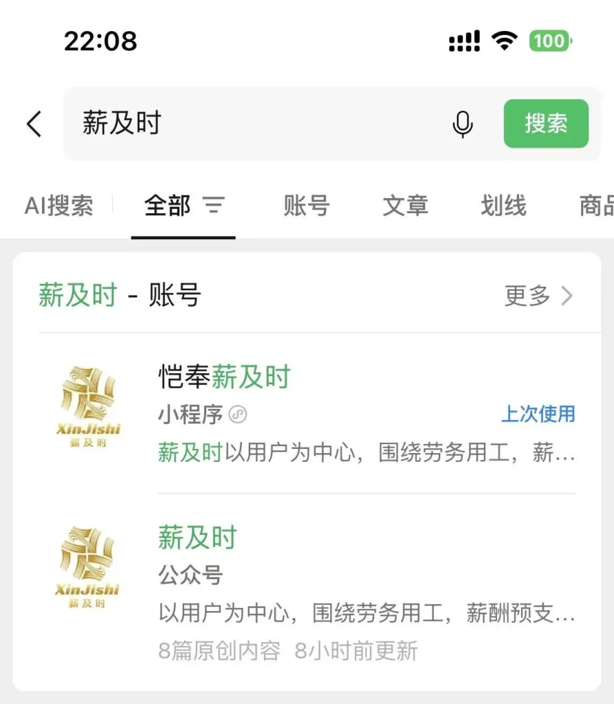 薪及时官方申请入口与完整申请流程，线上快速办理薪酬预支实操指南