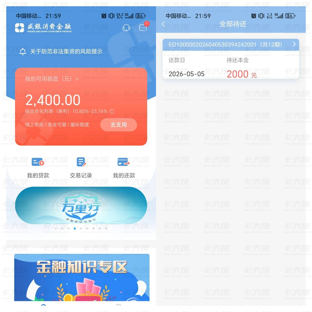 盛银消费金融成功下款 2000 元，持牌机构线上审批便捷，有逾期记录也可获得授信额度